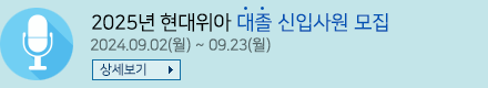 2025 현대위아 대졸 신입사원 모집