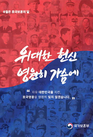 호국보훈의달