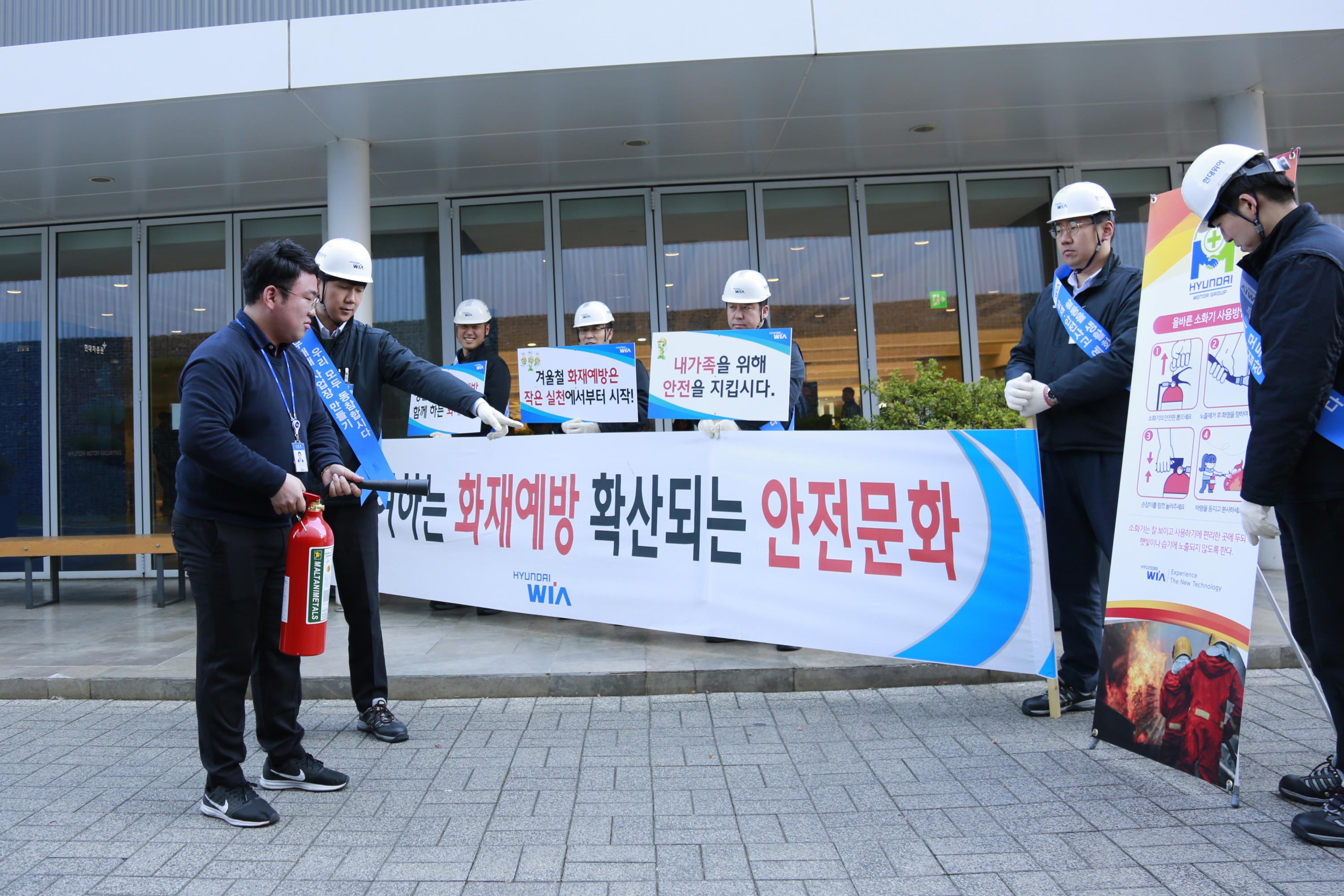동절기 화재 및 안전사고 예방 캠페인 실시 | 현대위아 동절기 화재 및 안전사고 예방 캠페인 실시 | 현대위아