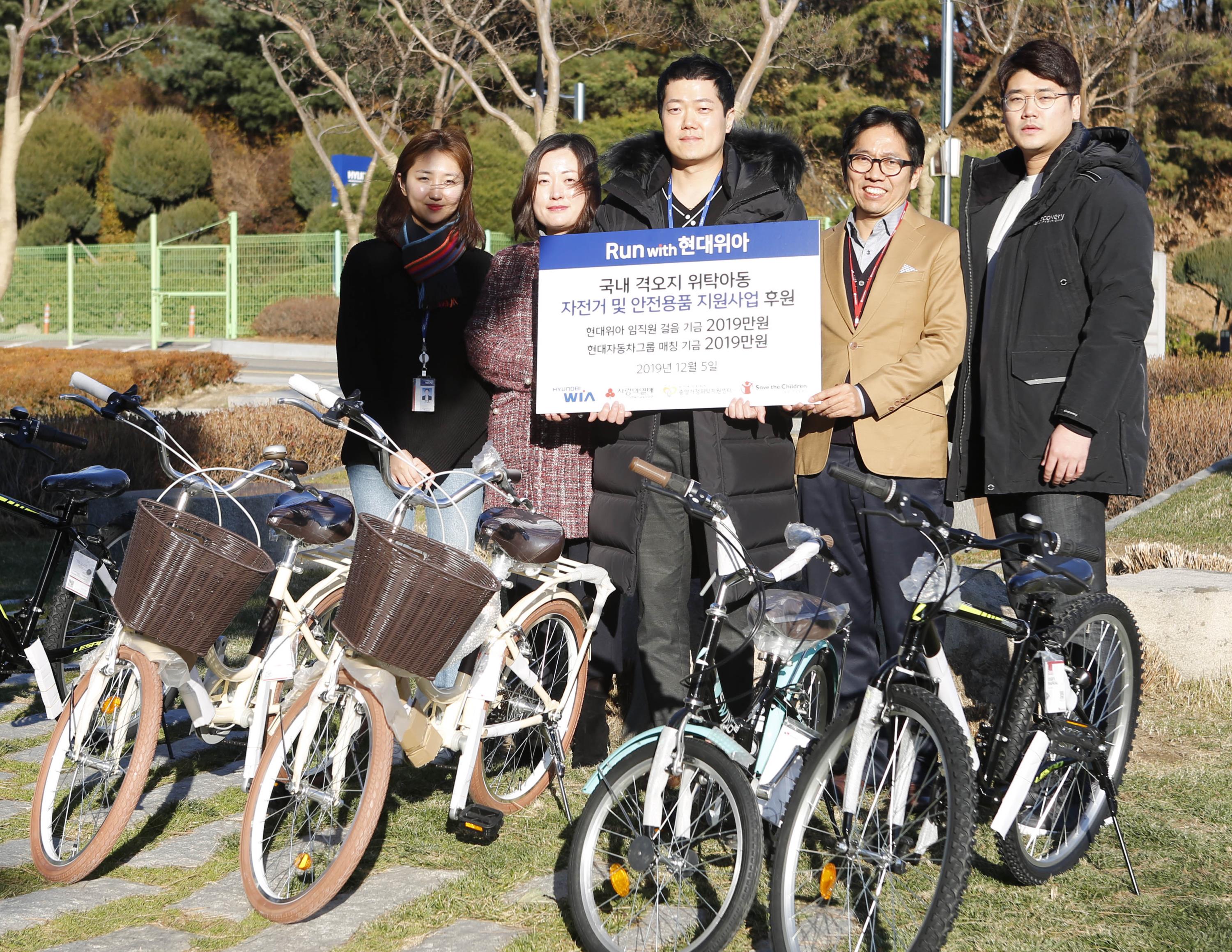 현대위아 직원들과 세이브더칠드런 최주헌 팀장(오른쪽 두번째)), 중앙가정위탁지원센터 한명애 관장(왼쪽 두번째)이 지난 5일 경기도 의왕시 현대위아 의왕연구소에서 ‘Run with 현대위아’ 캠페인 전달식을 열고 격오지 학생들에게 선물할 자전거와 함께 기념사진을 찍고 있다.