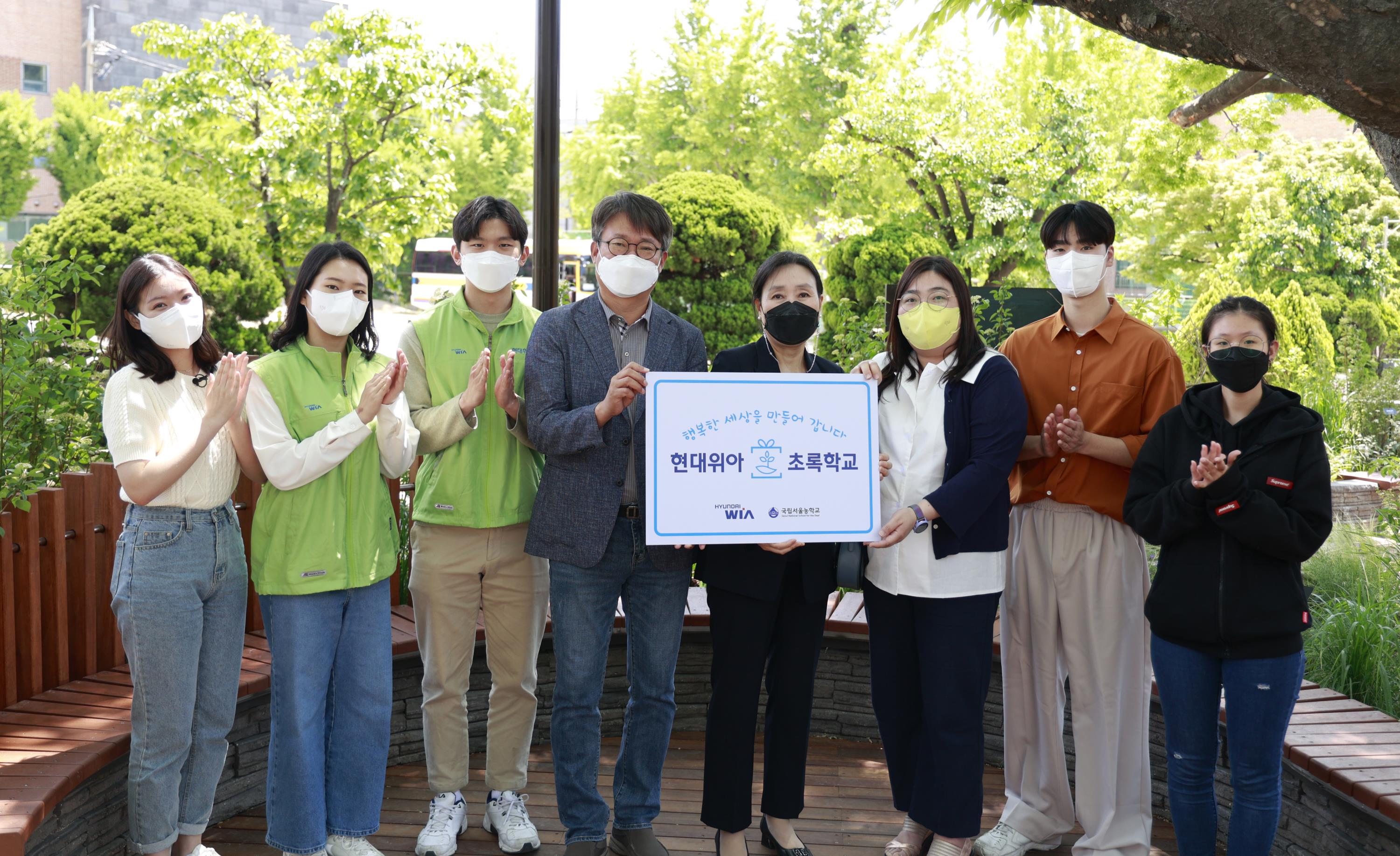 현대위아 임직원들과 국립서울농학교 관계자들이 지난해 5월 서울시 종로구에 위치한 국립서울농학교에서 ‘현대위아 초록학교’ 기념사진을 찍고 있다. 현대위아는 국립서울농학교를 초록학교로 선정해 학교 숲을 꾸몄다.