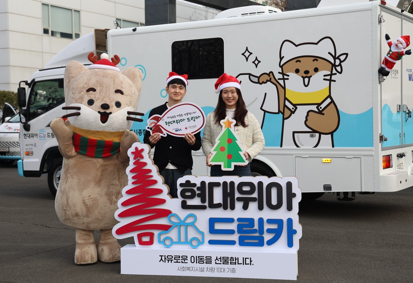 현대위아 직원들이 지난 23일 경상남도 창원시 현대위아 본사 앞에서 지역 사회복지기관 10곳에 선물할 ‘현대위아 드림카’와 함께 기념 사진을 찍고 있다.