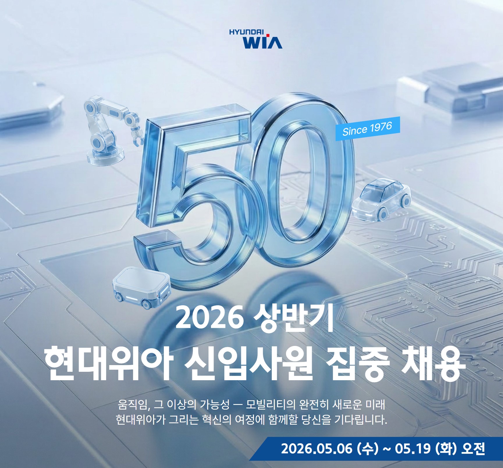 현대위아 채용 안내 이미지