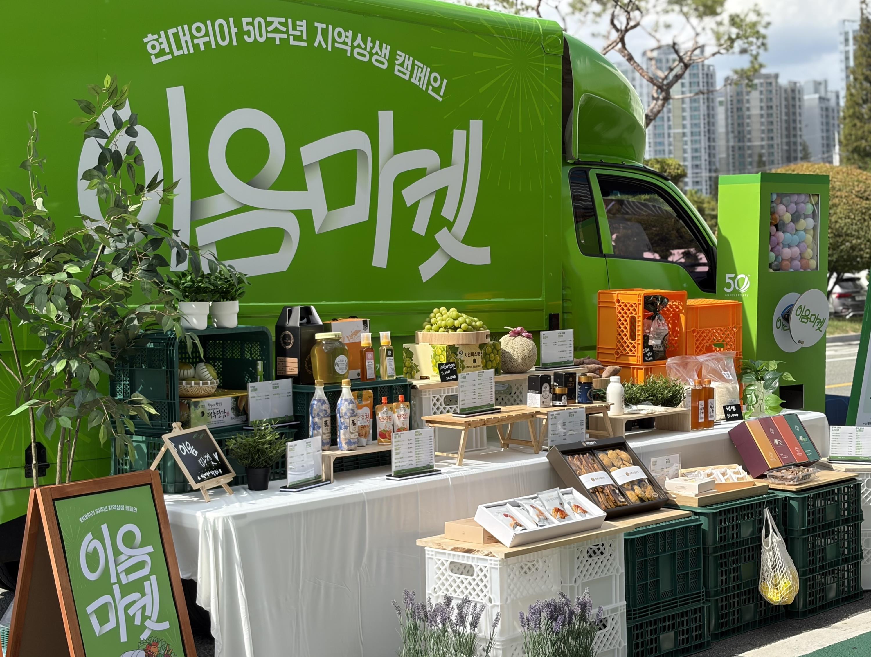 현대위아가 지난 16일부터 오는 18일까지 현대위아 전 사업장에서 운영하는 ‘찾아가는 이음마켓’ 차량의 모습.